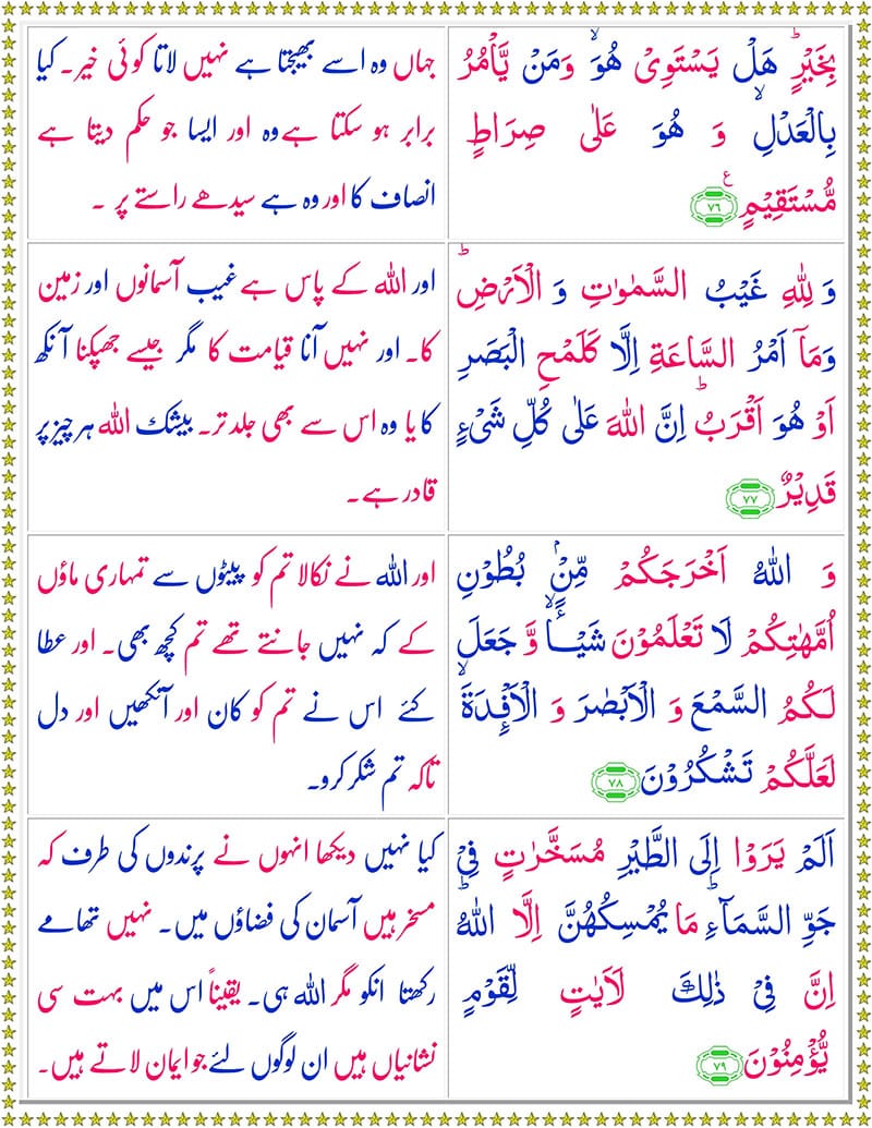 Read Surah Al-Nahl Online