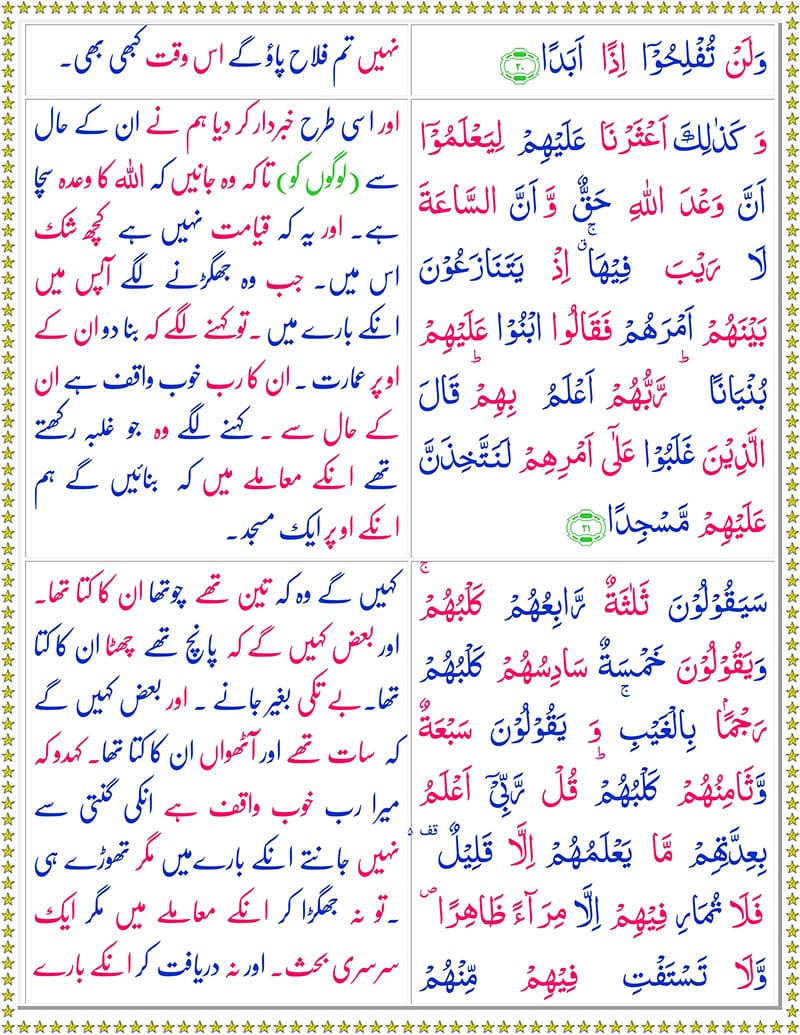 Read Surah Al-Kahf Online
