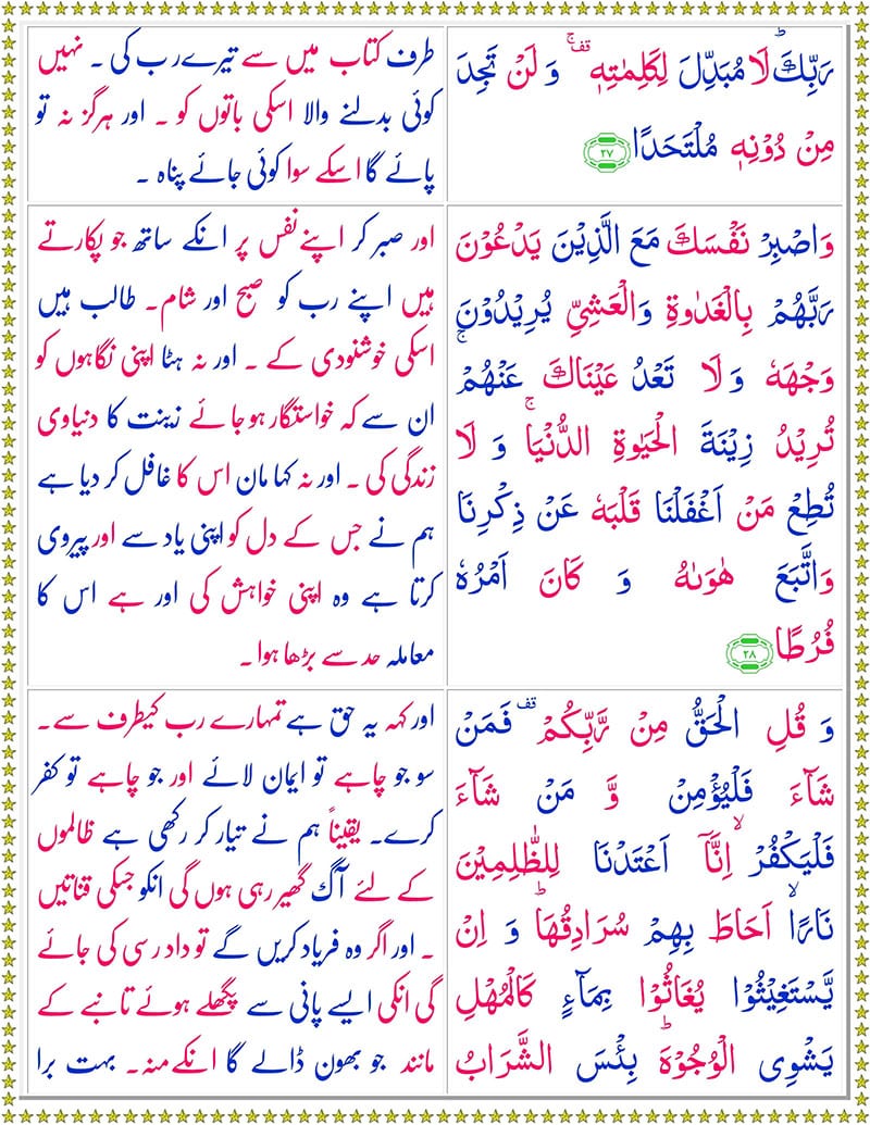 Read Surah Al-Kahf Online
