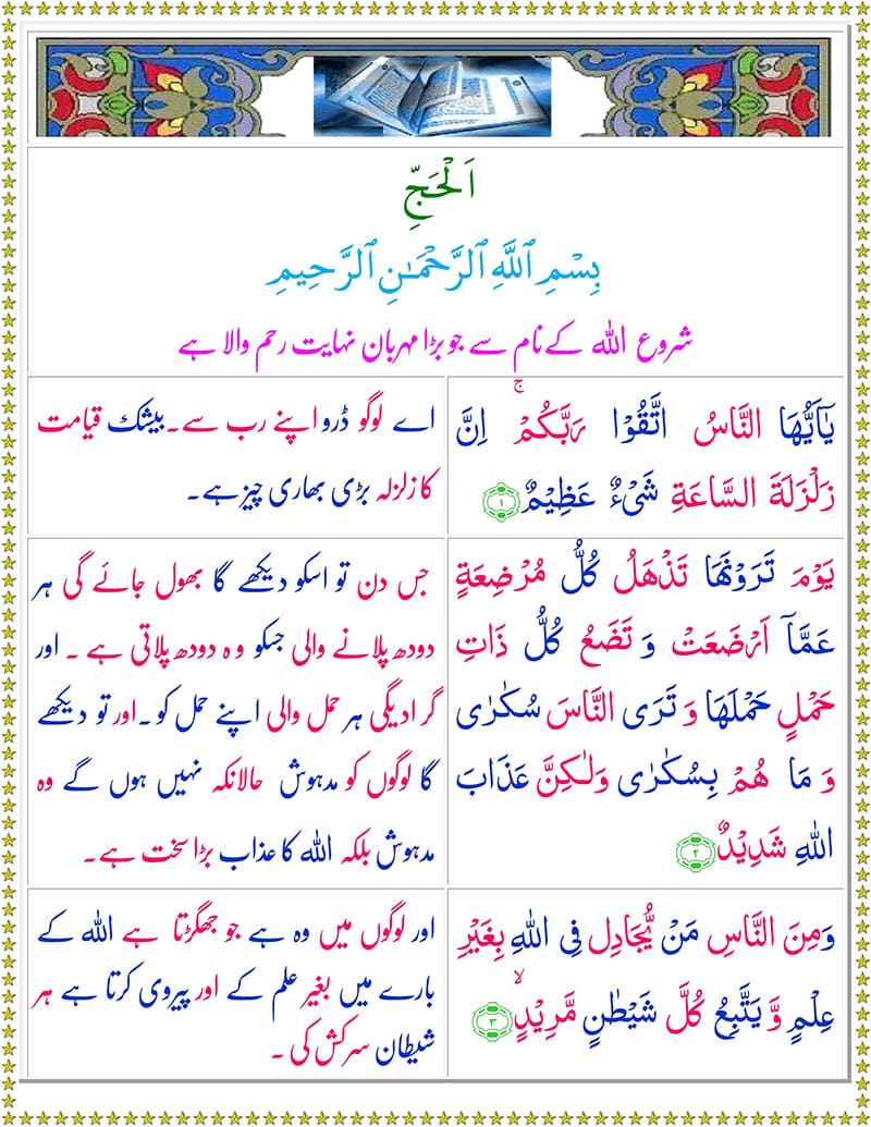 Read Surah Al-Hajj Online