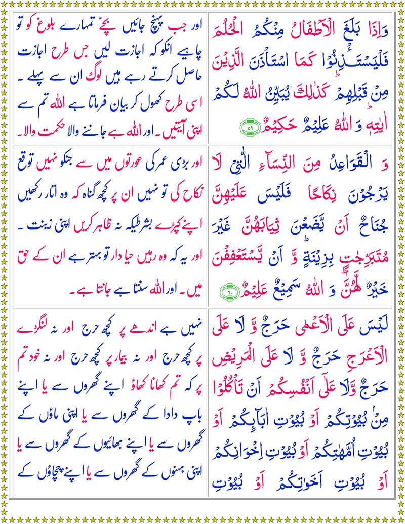 Read Surah Al-Noor Online