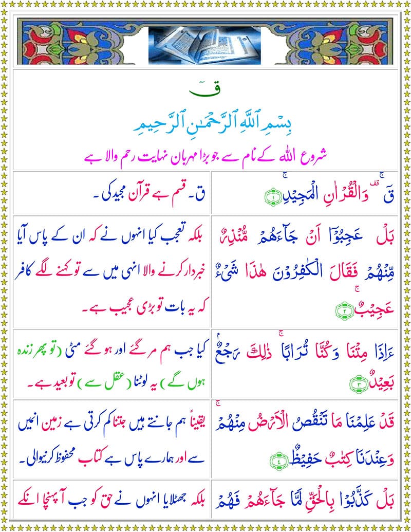 Read Surah Qaf Online
