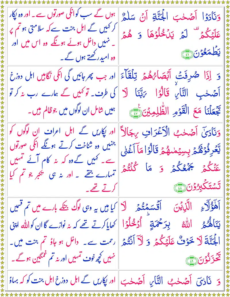 Surah Al-A'raf with Urdu Translation Surah Al Araf with Urdu Translation
