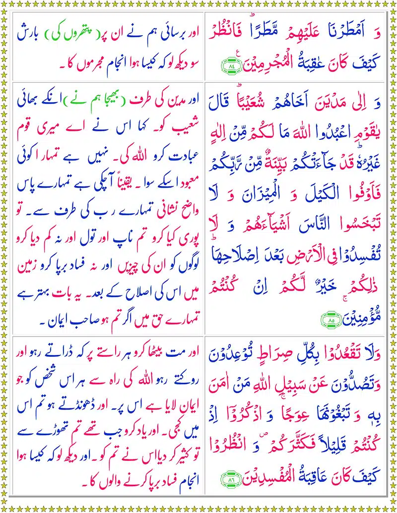 Surah Al-A'raf with Urdu Translation Surah Al Araf with Urdu Translation