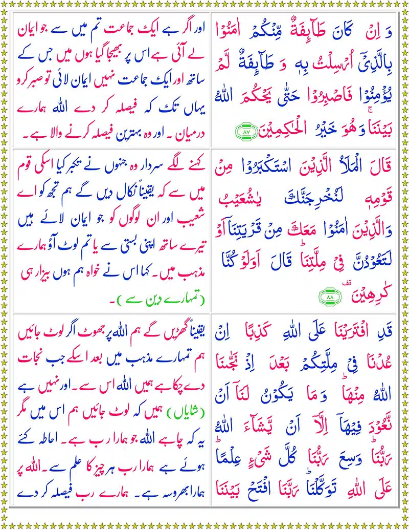 Surah Al-A'raf with Urdu Translation Surah Al Araf with Urdu Translation