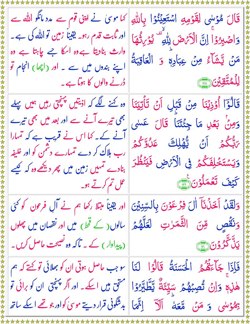 Surah Al-A'raf with Urdu Translation Surah Al Araf with Urdu Translation