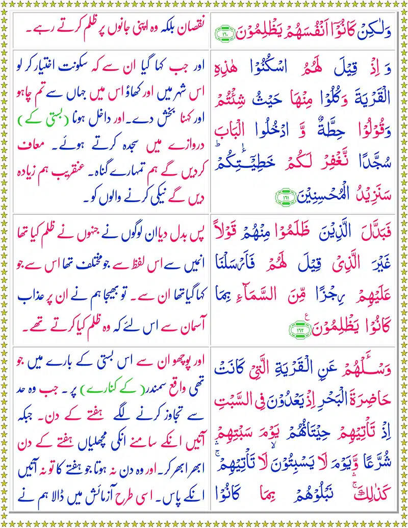 Surah Al-A'raf with Urdu Translation Surah Al Araf with Urdu Translation
