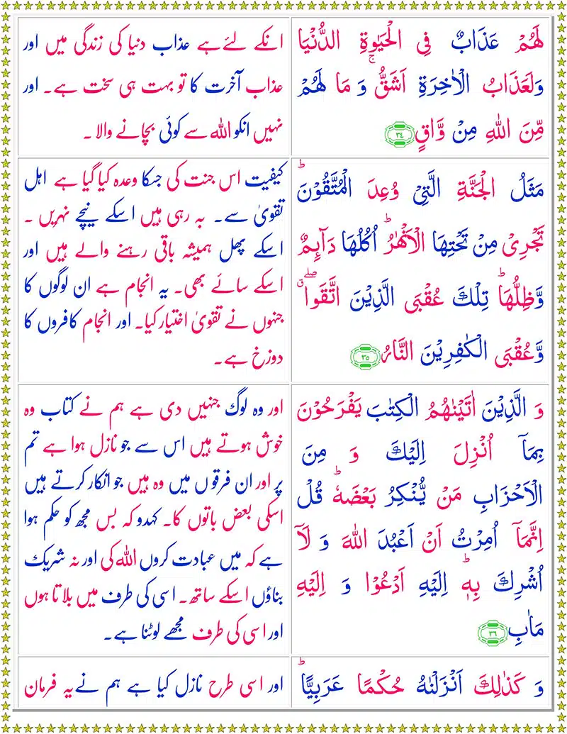 Surah Ar-R'ad with Urdu Translation Surah Ar Rad with Urdu Translation سورہ رعد