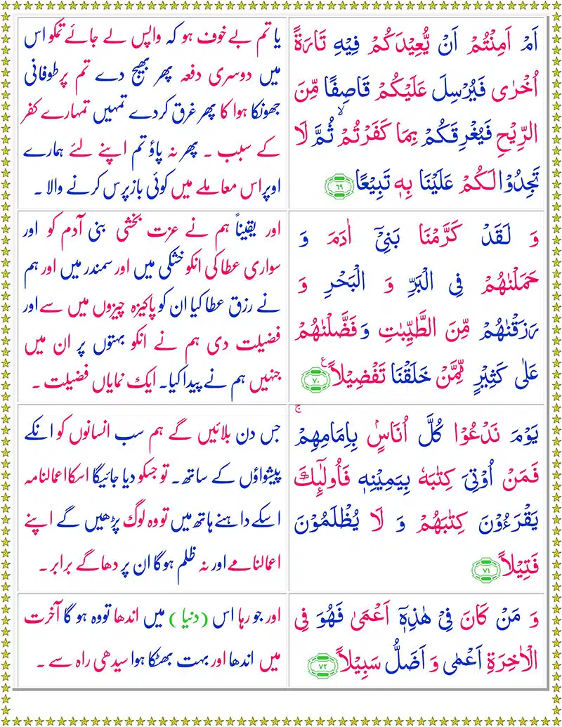 Surah Bani Israel with Urdu Translation Surah Bani Israel with Urdu Translation PDF - سورة بنی اسرائیل - Surah Al Isra with Urdu Translation PDF - Surah Al Isra سورة الإسراء | Surah Al Isra Urdu Tarjuma.