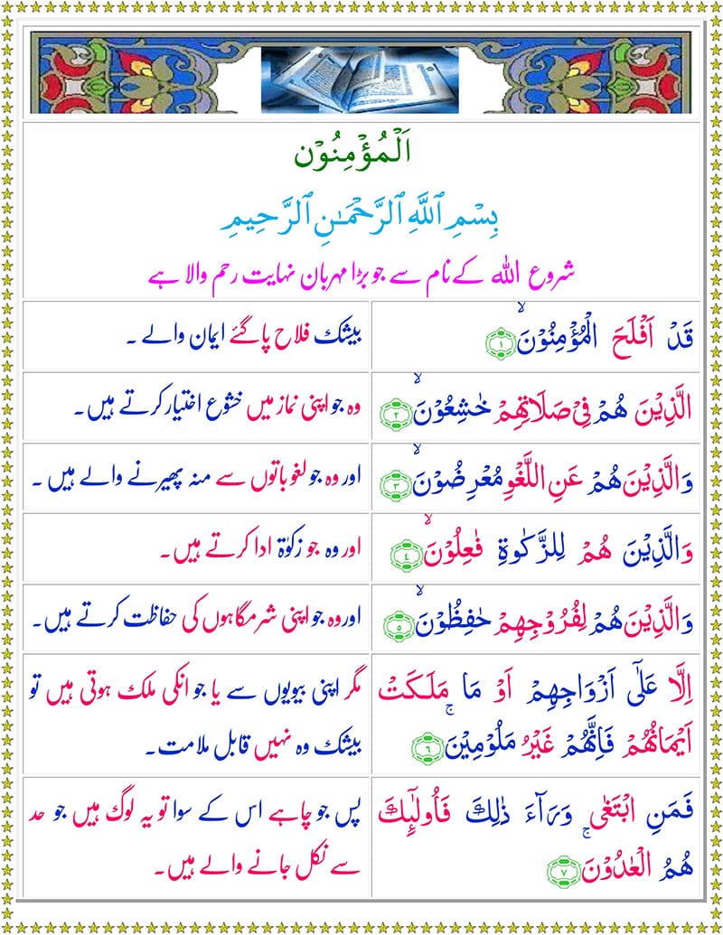 Read Surah Al-Muminoon Online with Urdu Translation