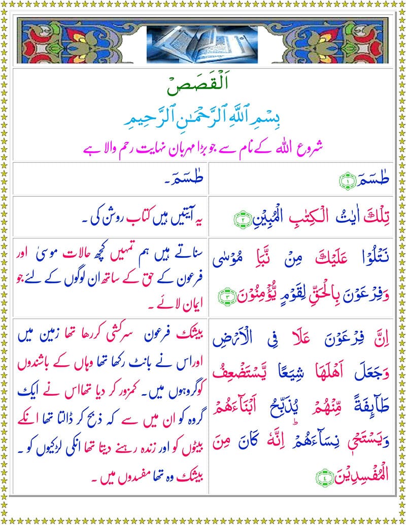 Read Surah Al-Qasas Online