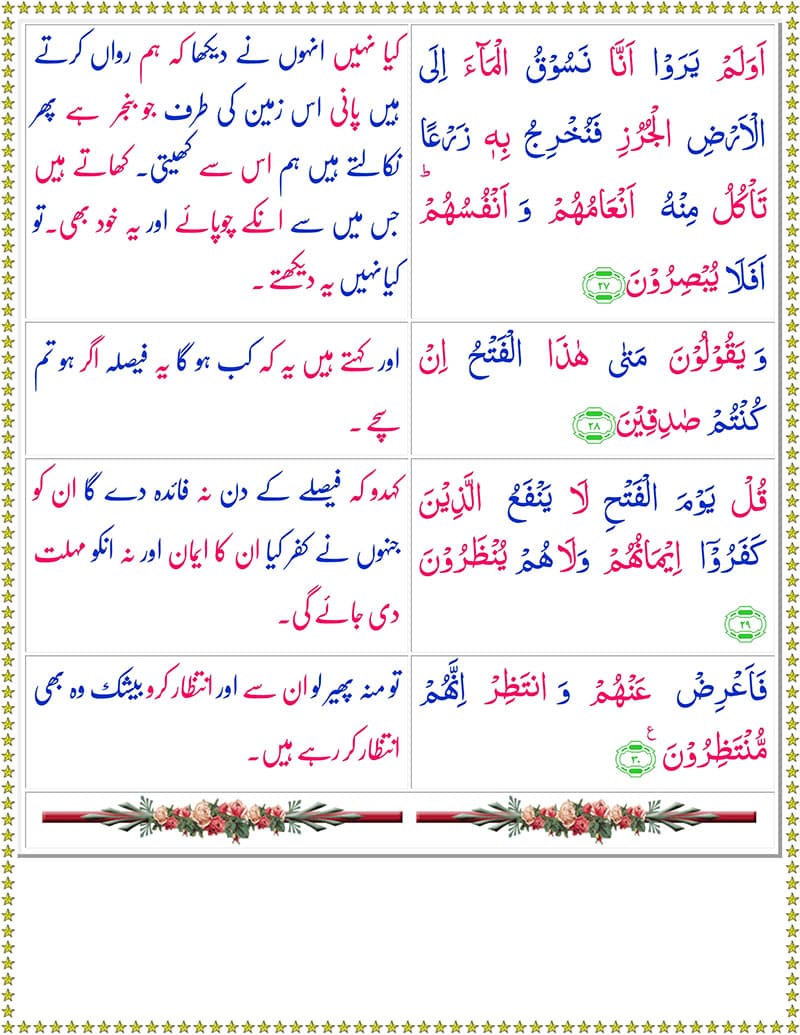 Read Surah As-Sajdah Online