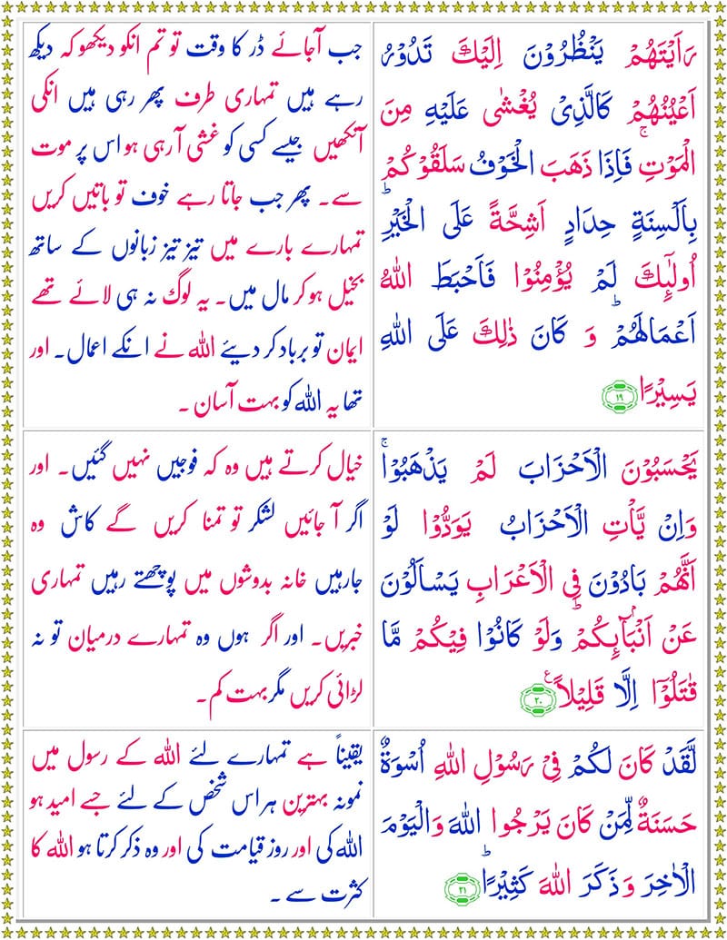 Read Surah Al-IsrRead Surah Al-Isra Online a Online with Urdu Translation