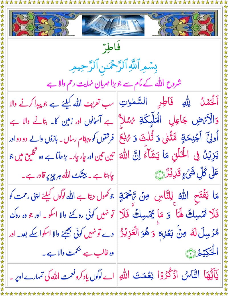 Read Surah Al-Fatir Online
