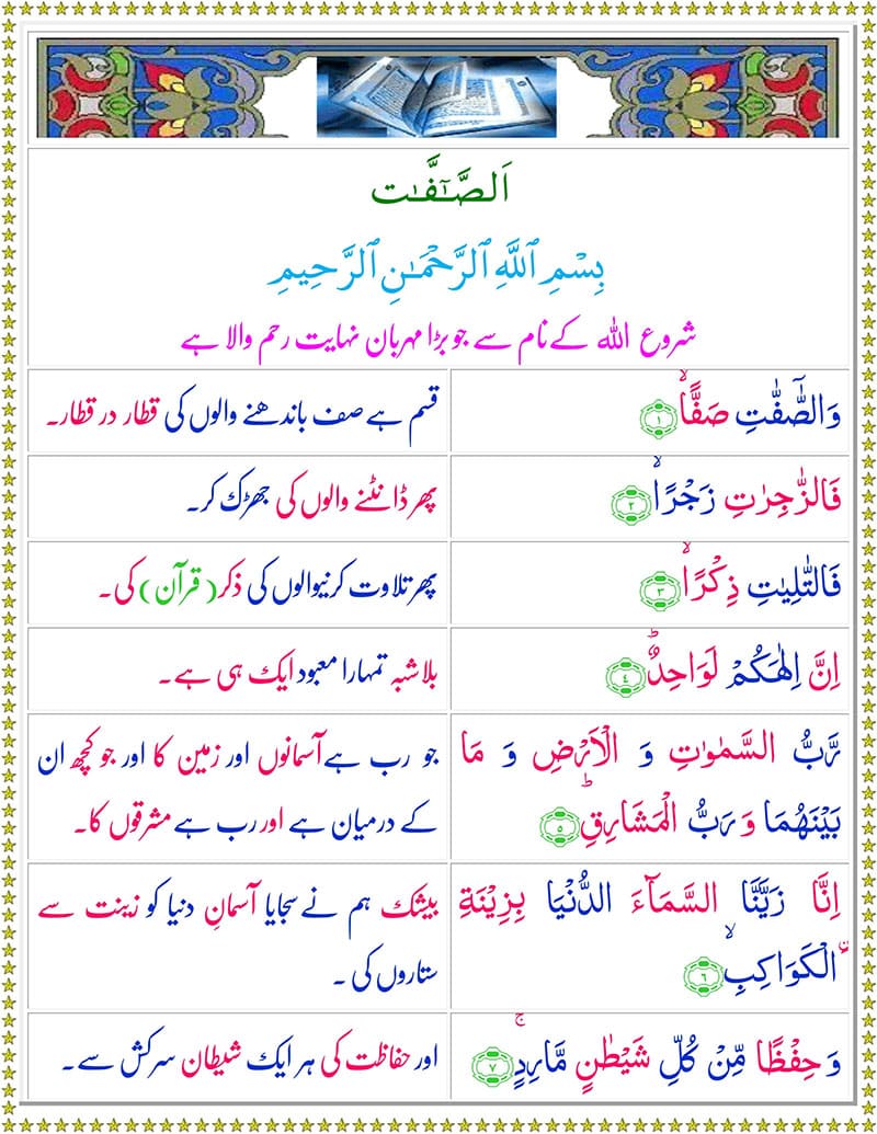 Read Surah As-Saffat Online