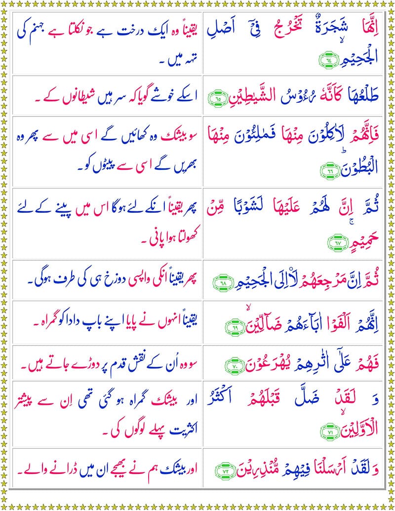Read Surah As-Saffat Online