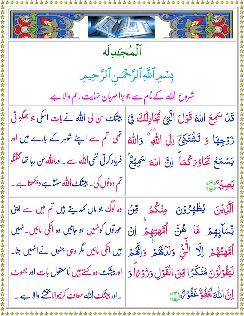 Read Surah Al-Mujadilah Online
