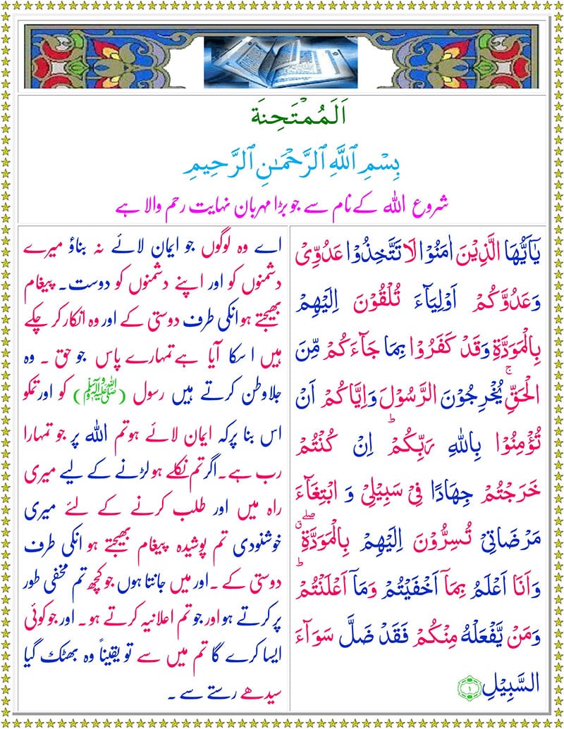 Read Surah Al-Mumtahanahn Online