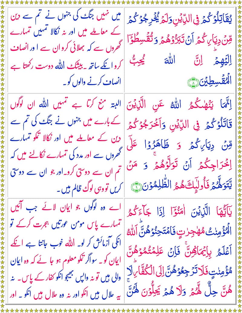 Read Surah Al-Mumtahanahn Online
