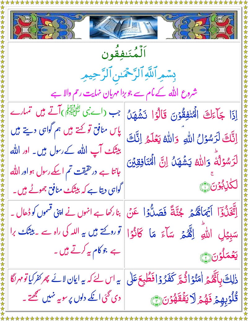 Read Surah Al-Munafiqun Online