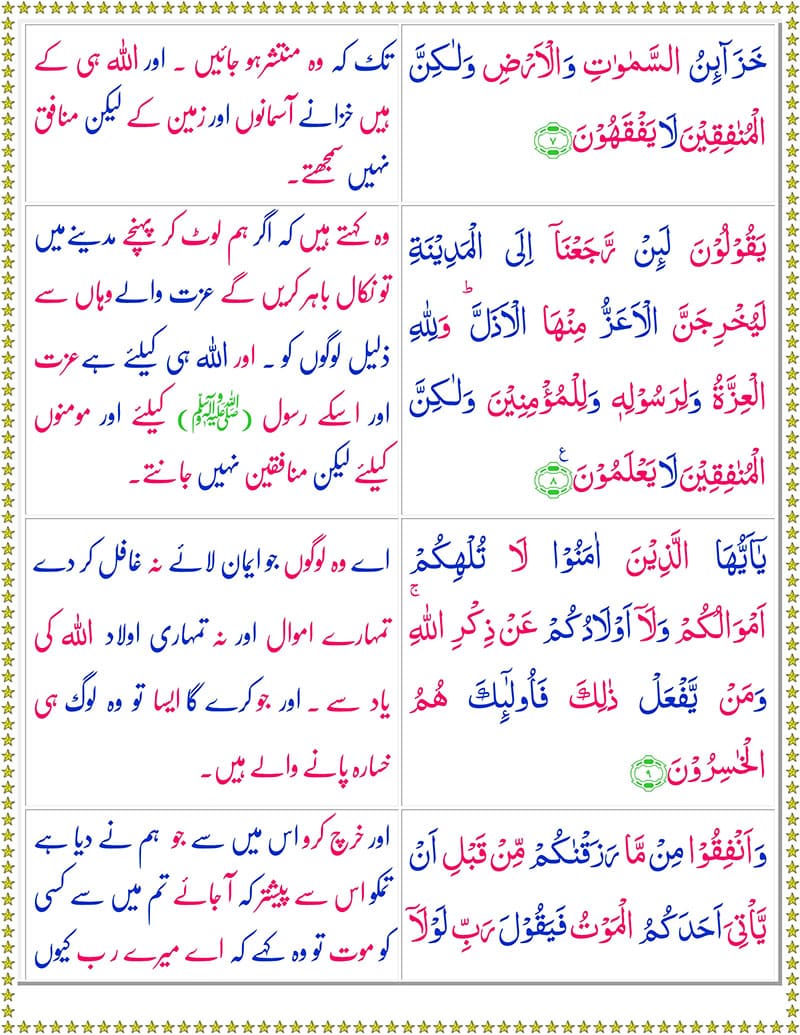 Read Surah Al-Munafiqun Online
