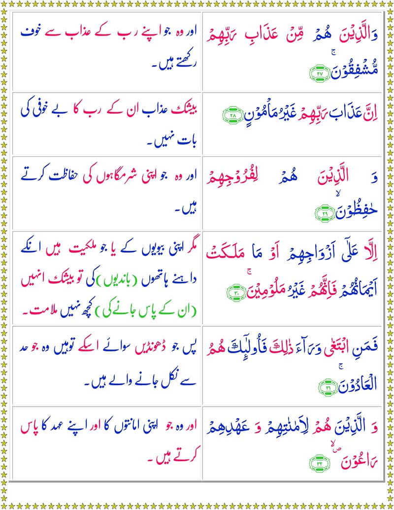 Read Surah Al-Maarij Online