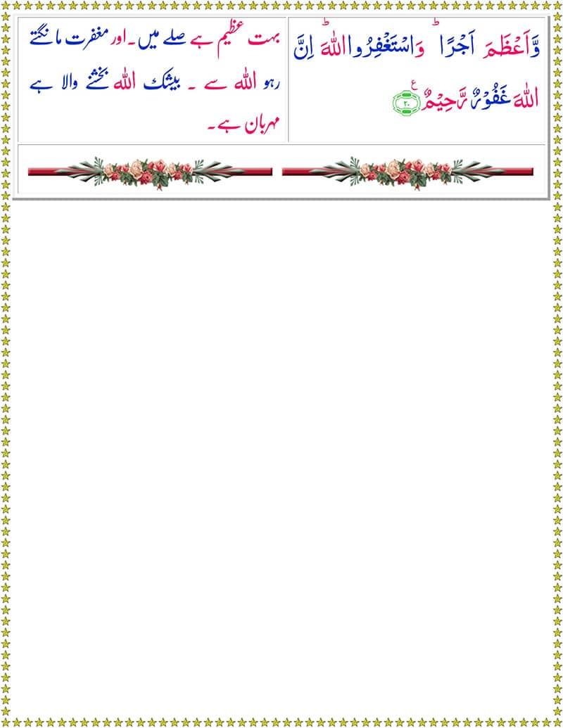Read Surah Al-Muzzammil Online