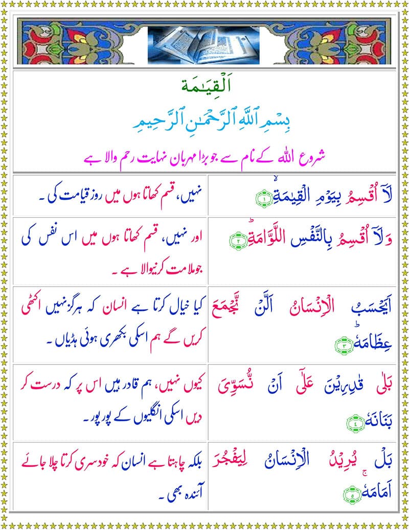 Read Surah Al-Qiyamah Online