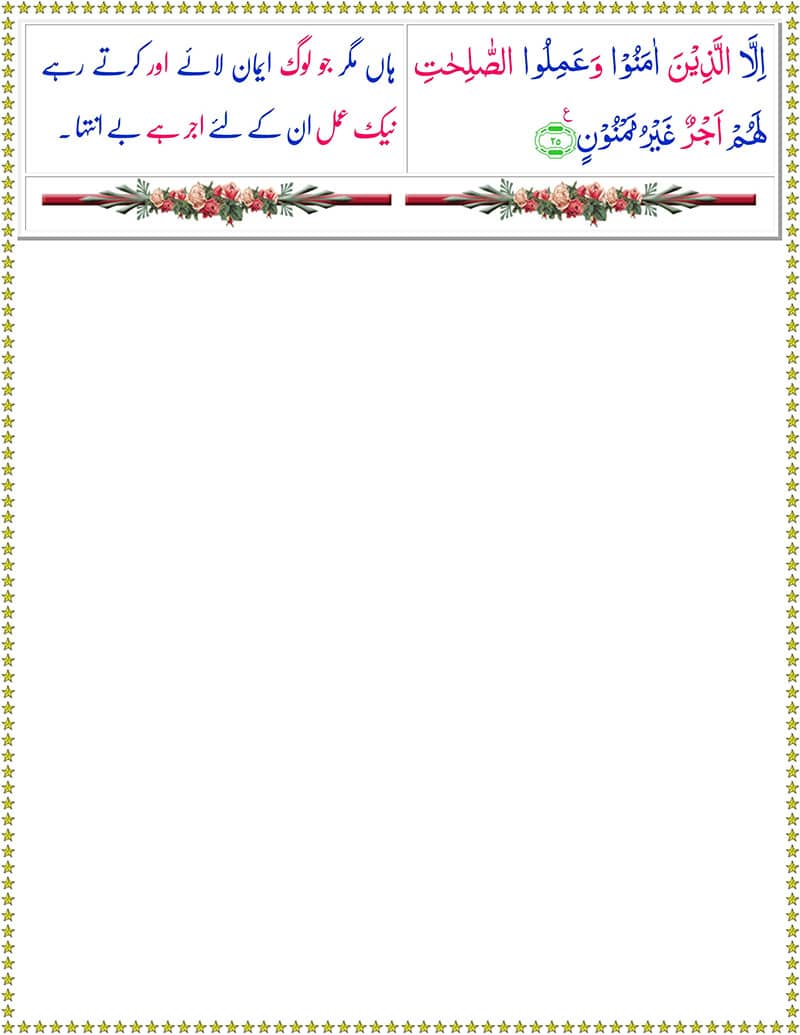 Read Surah Al-Inshiqaq Online