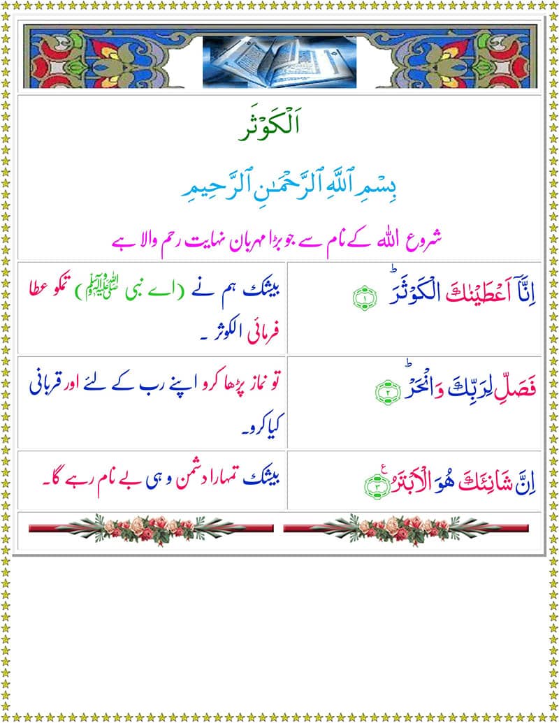 Read Surah Al-Kausar Online