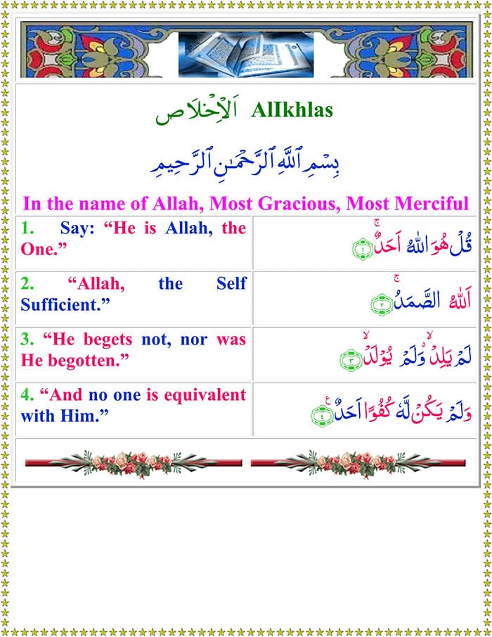 Read Surah Al Ikhlas Online With English Translation