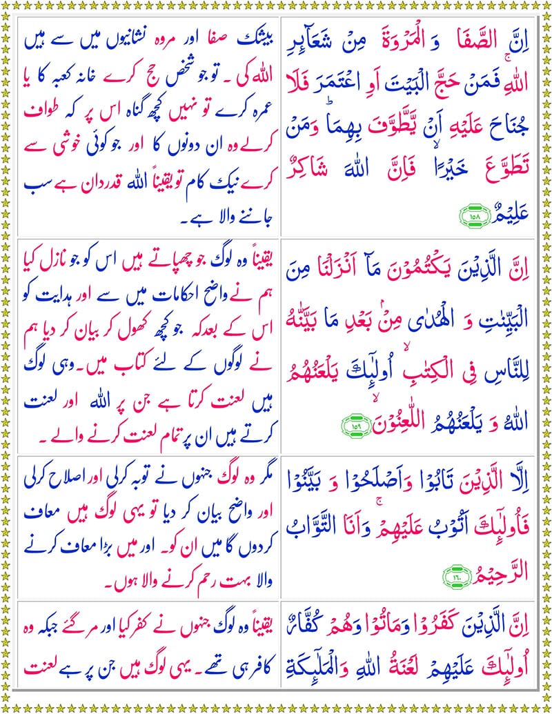 surah al baqarah with urdu translation