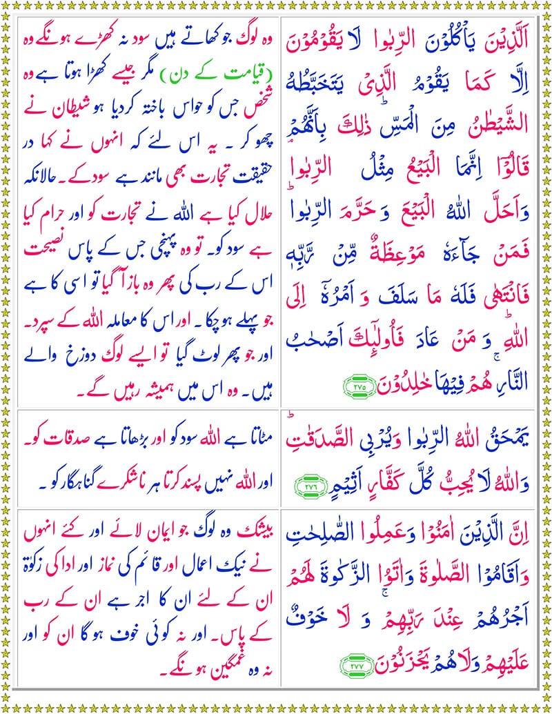 Surah Al Baqarah with Urdu Translation
