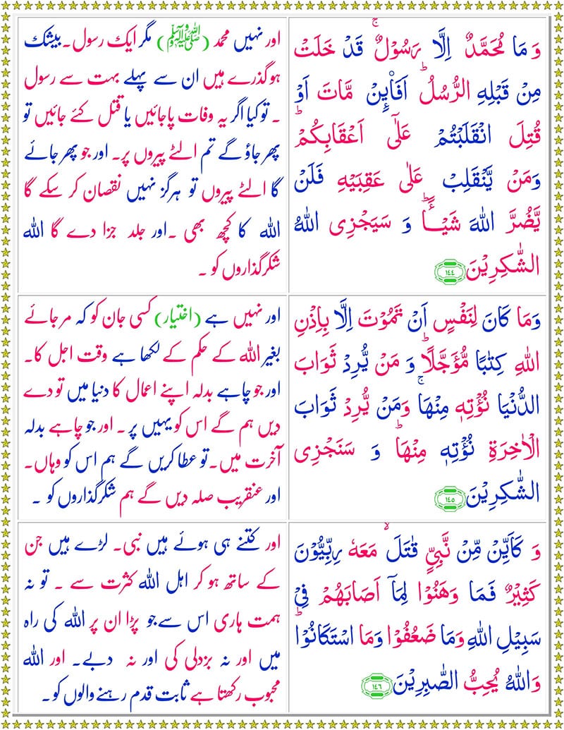 Surah Al Imran with Urdu Translation