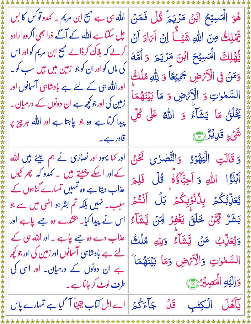 Read Surah Al-Maidah Online