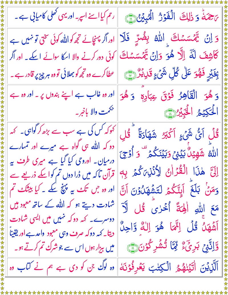 Read Surah Al-An'am Online