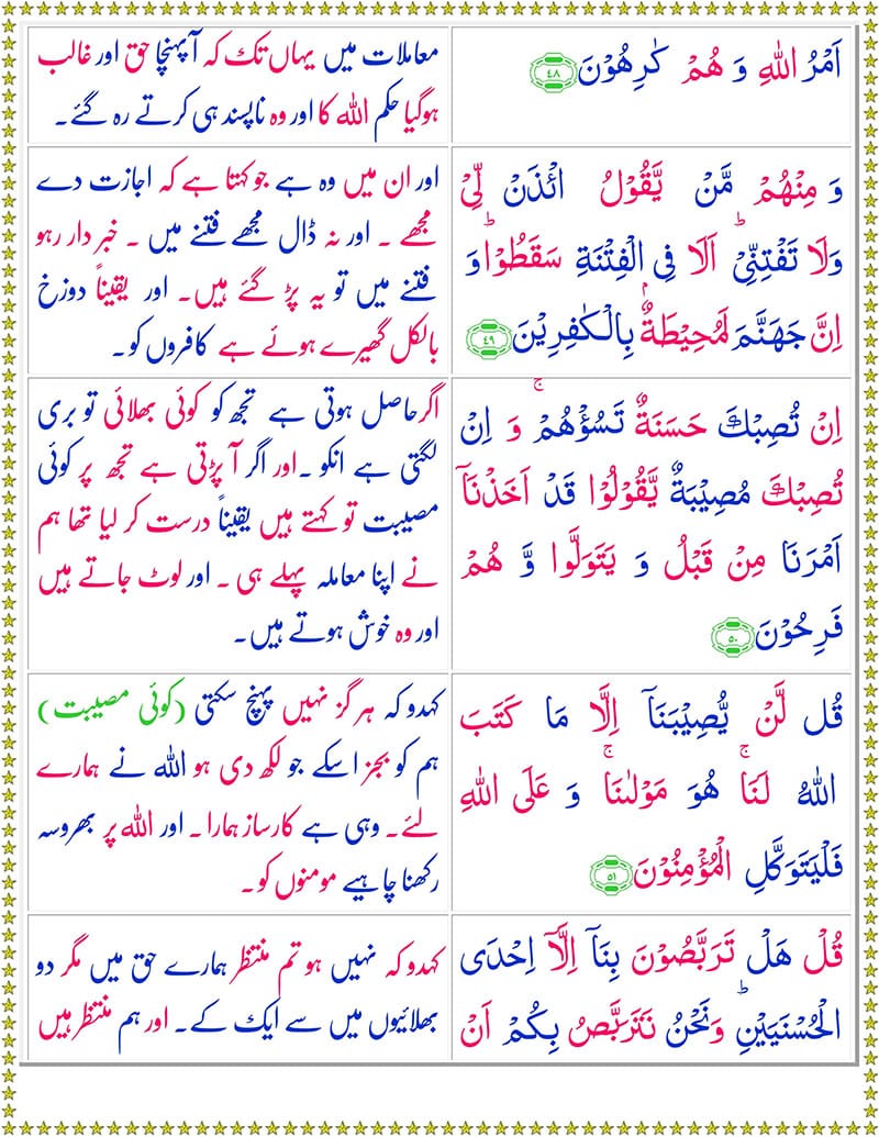 Surah Taubah with Urdu Translation