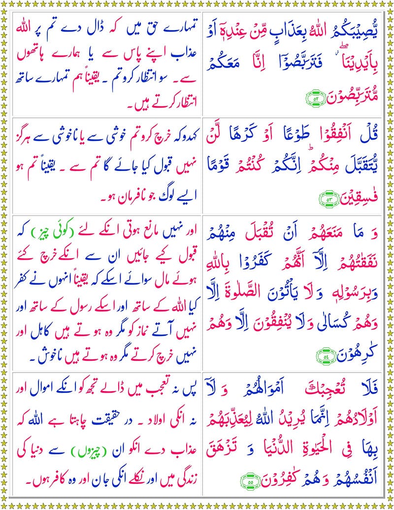 Surah Taubah with Urdu Translation