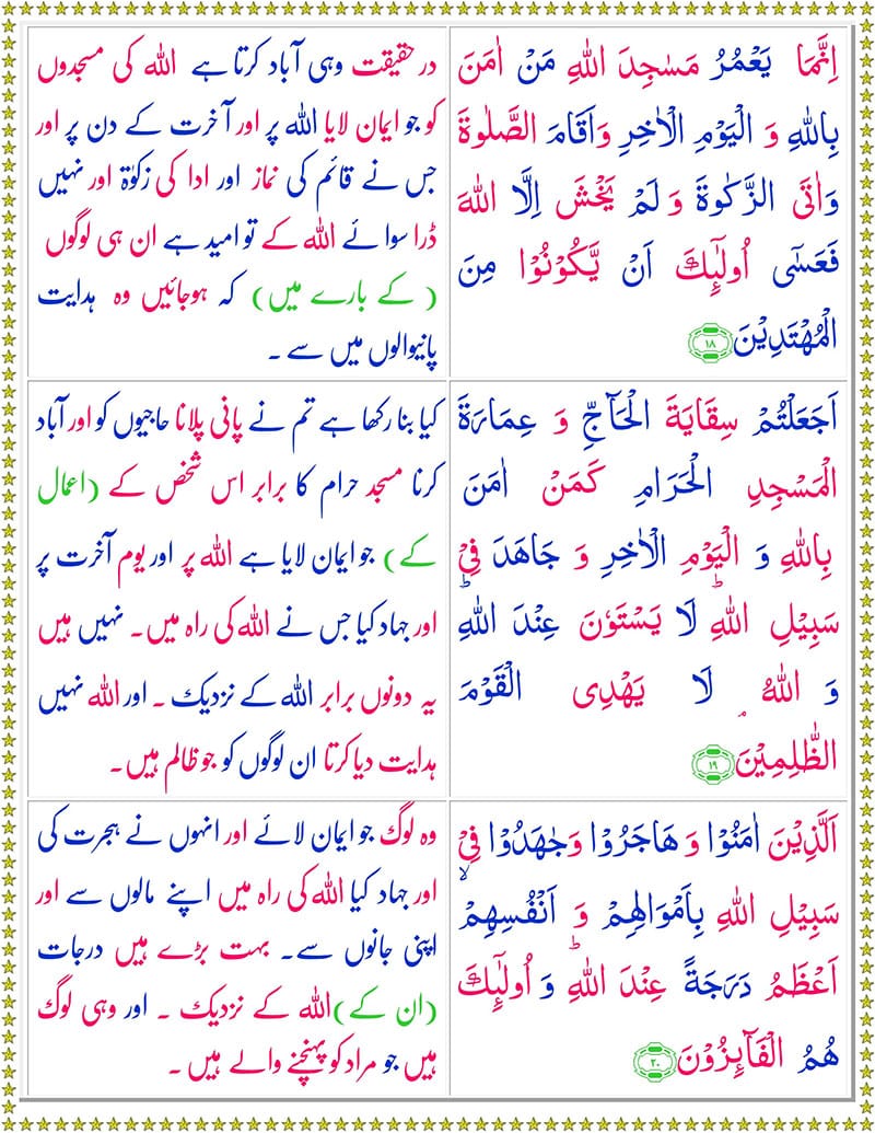 Read Surah At-Taubah Online
