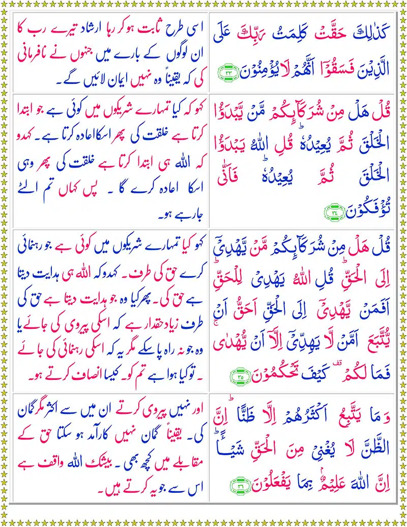 Surah Yunus with Urdu Translation - سُورة یونس
