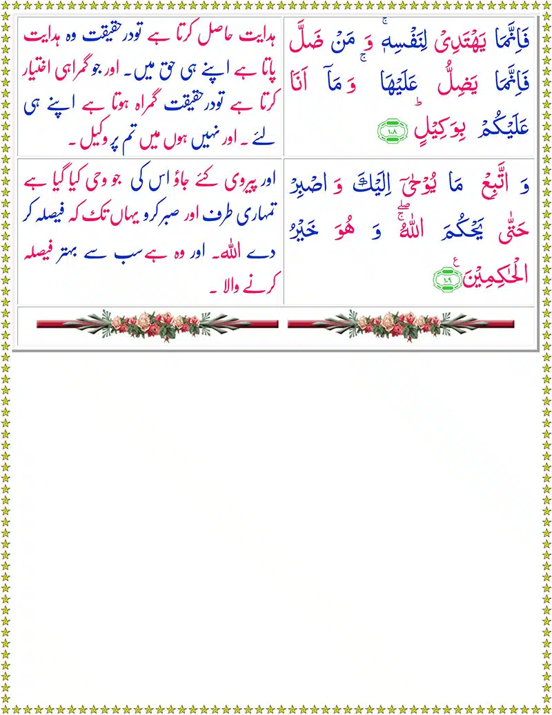 Surah Yunus with Urdu Translation - سُورة یونس