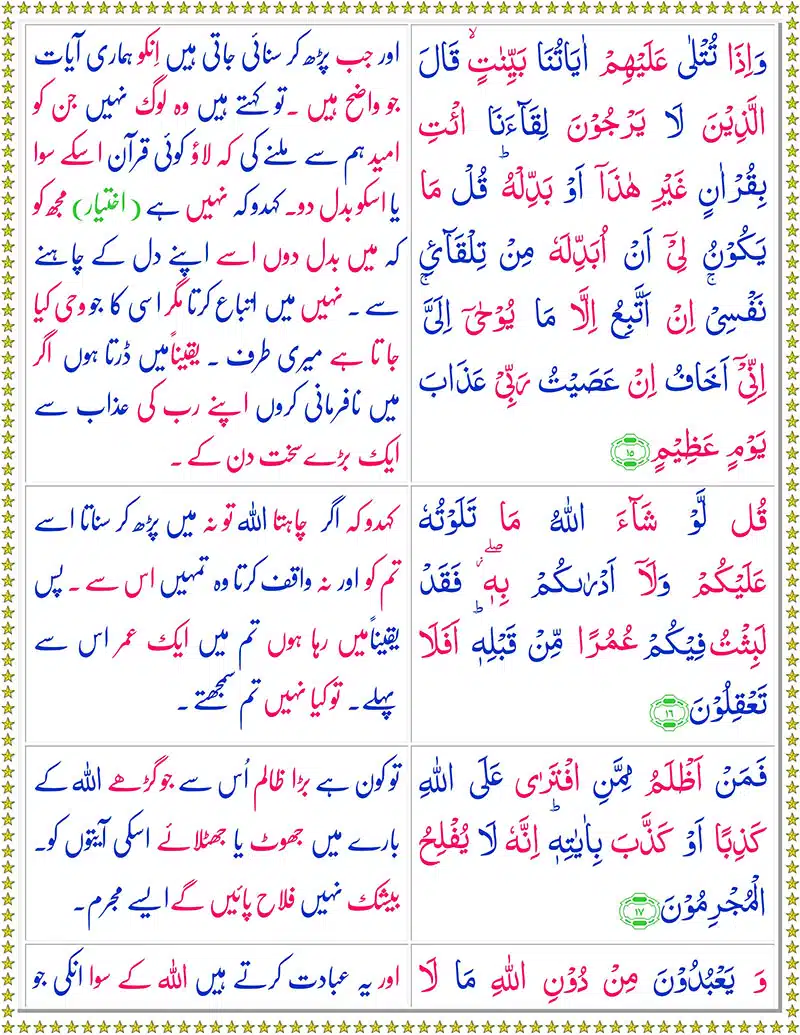 Surah Yunus with Urdu Translation - سُورة یونس