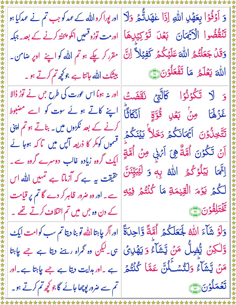 Surah Nahl with Urdu Translation PDF | سورہ النحل | Surah Nahl Urdu Tarjuma