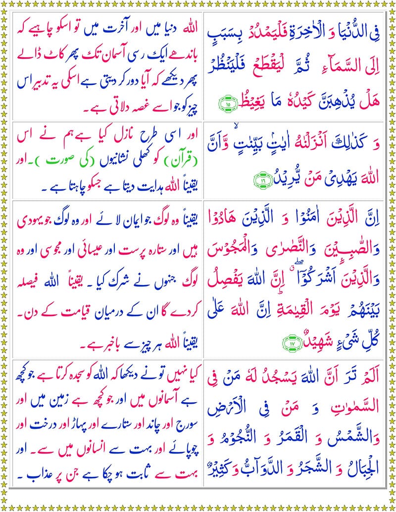 Read Surah Al-Hajj Online