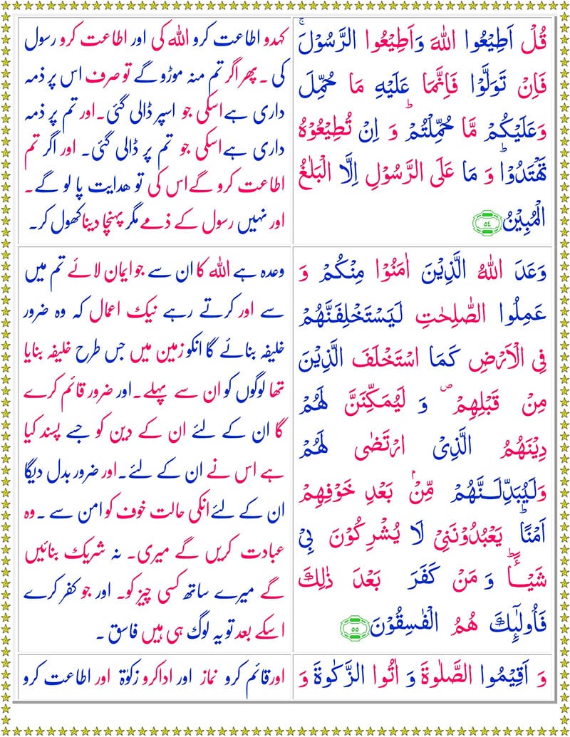 Surah Noor with Urdu Translation