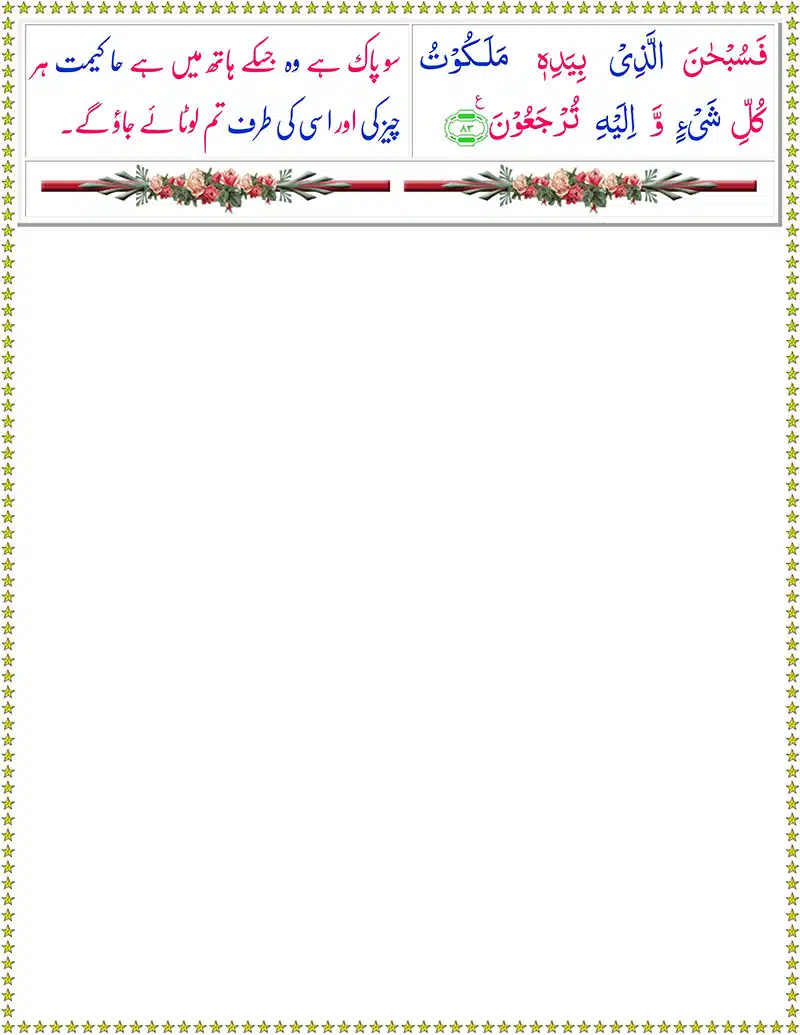 surah yaseen with urdu translation