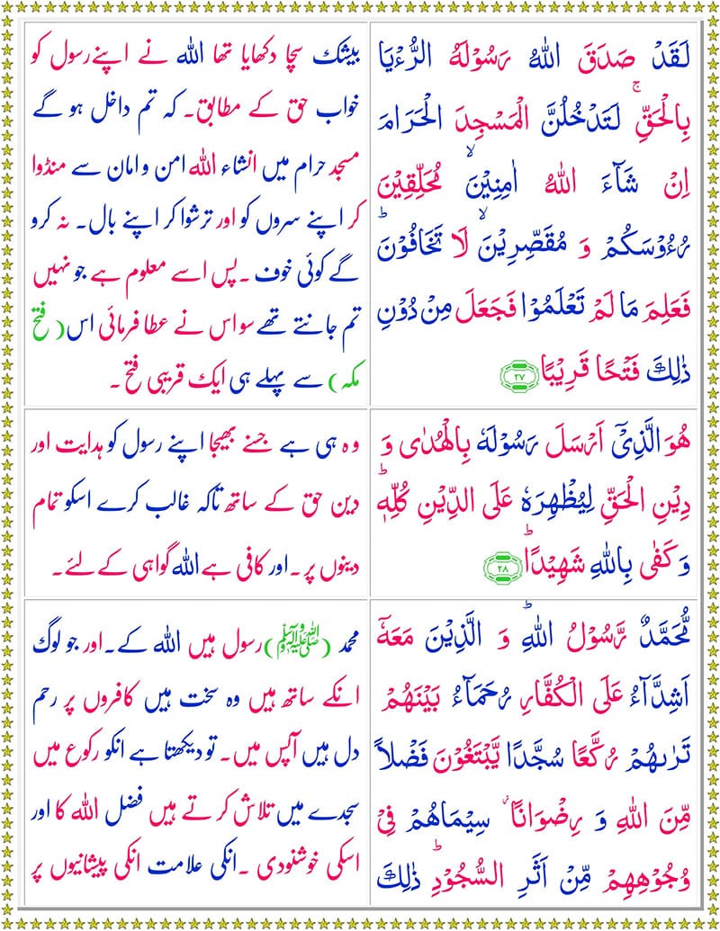 Surah Al Fath with Urdu Translation PDF - Surah Fath (سورة الفتح‎)