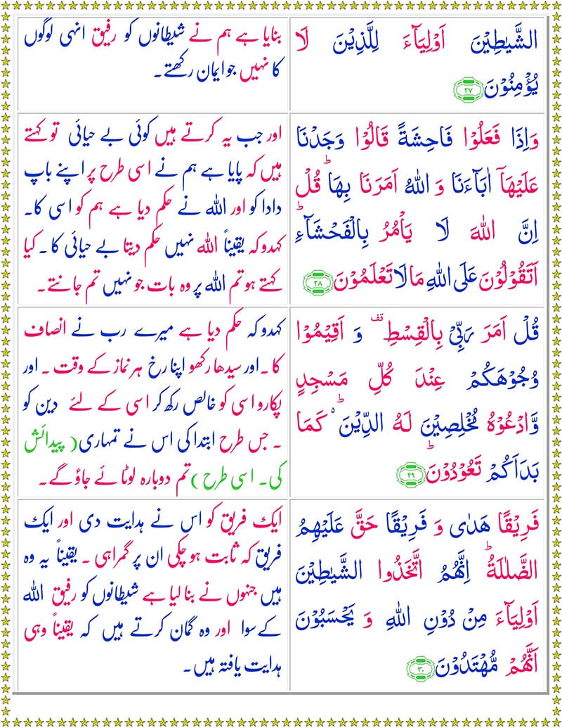Read Surah Al-A'raf Online