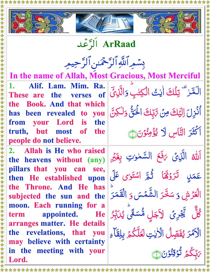 Read Surah-Ar-Rad Online