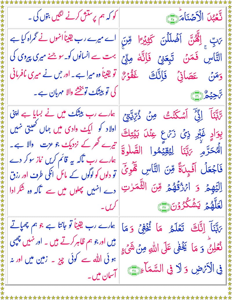 Surah Ibrahim with Urdu Translation PDF - إبراهيم - Surah Ibrahim Urdu Tarjuma